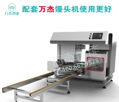 圓饅頭自動擺盤機(jī)