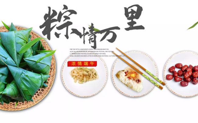弘揚(yáng)端午文化，傳我濃情粽意